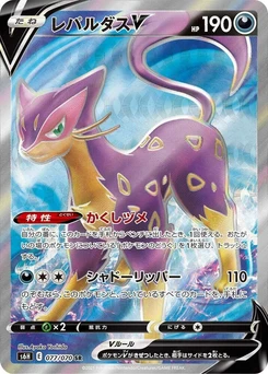 Pokémon-Karte Liepard V 077/000