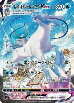 Pokémon-Karte Ice Rider Calyrex VMAX 085/000