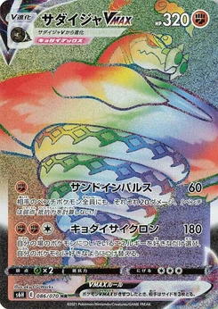 Pokémon-Karte Sandaconda VMAX 086/000