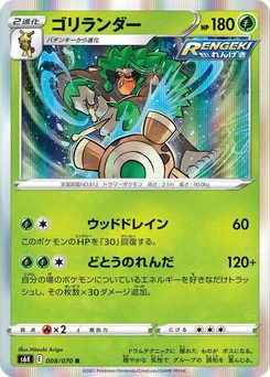Pokémon-Karte Rillaboom 008/000