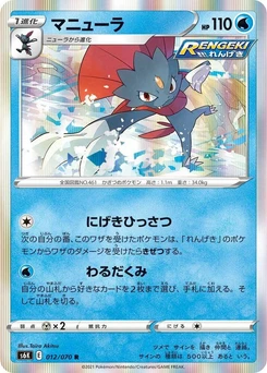 Pokémon-Karte Weavile 012/000