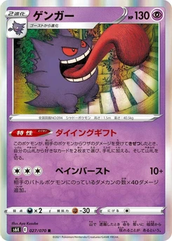 Pokémon-Karte Gengar 027/000