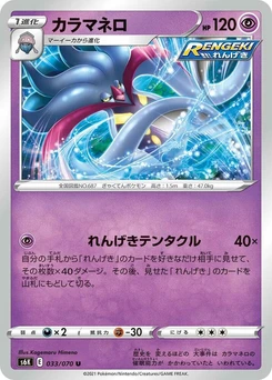 Pokémon-Karte Malamar 033/000