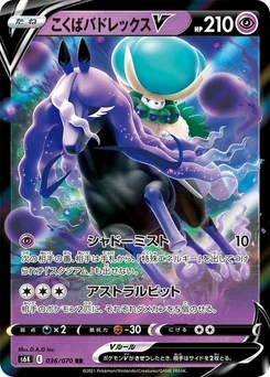 Pokémon-Karte Shadow Rider Calyrex V 036/000
