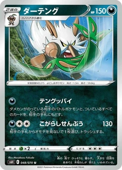 Pokémon-Karte Shiftry 048/000