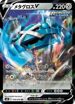 Pokémon-Karte Metagross V 049/000