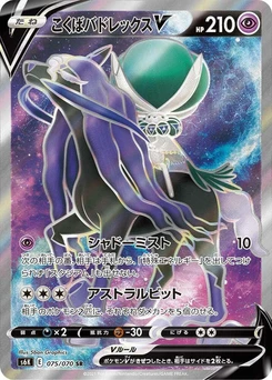 Pokémon-Karte Shadow Rider Calyrex V 075/000