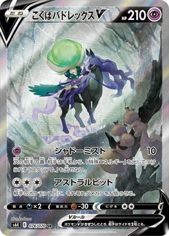 Pokémon-Karte Shadow Rider Calyrex V 076/000