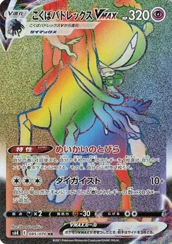 Pokémon-Karte Shadow Rider Calyrex VMAX 085/000