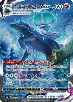Pokémon-Karte Shadow Rider Calyrex VMAX 086/000