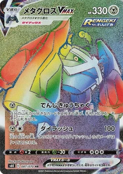 Pokémon-Karte Metagross VMAX 087/000