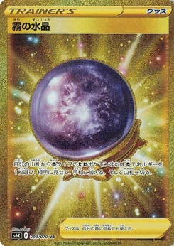 Pokémon-Karte Fog Crystal 093/000