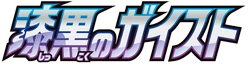 S6K: Jet-Black Spirit Logo