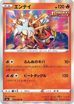 Pokémon-Karte Entei 014/000