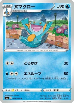 Pokémon-Karte Marshtomp 020/000