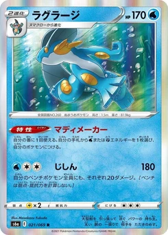 Pokémon-Karte Swampert 021/000