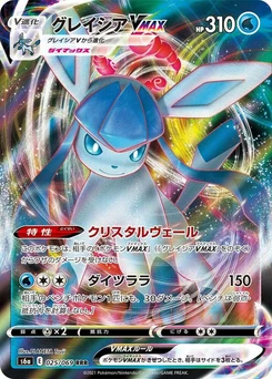Pokémon-Karte Glaceon VMAX 025/000