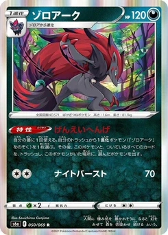 Pokémon-Karte Zoroark 050/000
