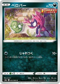 Pokémon-Karte Impidimp 052/000