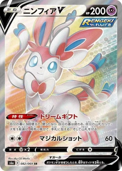 Pokémon-Karte Sylveon V 082/000