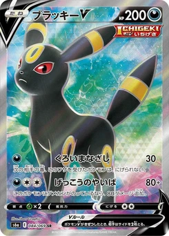 Pokémon-Karte Umbreon V 084/000