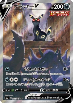 Pokémon-Karte Umbreon V 085/000
