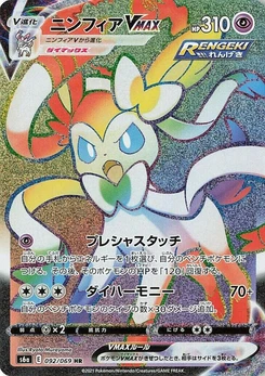 Pokémon-Karte Sylveon VMAX 092/000