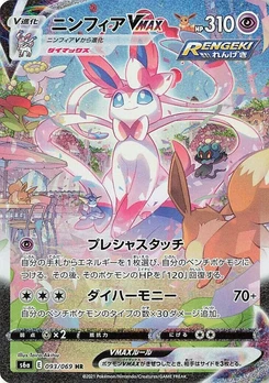 Pokémon-Karte Sylveon VMAX 093/000