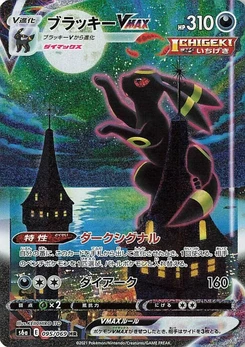 Pokémon-Karte Umbreon VMAX 095/000