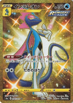 Pokémon-Karte Inteleon 098/000
