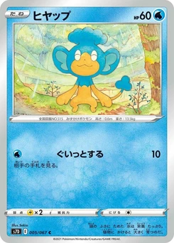 Pokémon-Karte Panpour 005/000