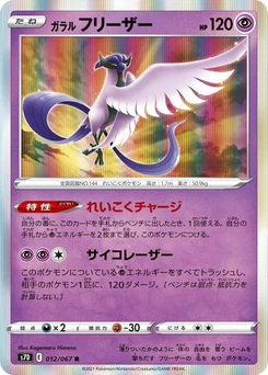 Pokémon-Karte Galarian Articuno 012/000
