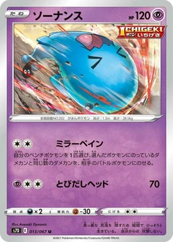 Pokémon-Karte Wobbuffet 013/000