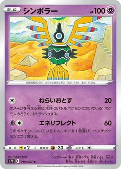 Pokémon-Karte Sigilyph 014/000