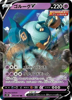 Pokémon-Karte Golurk V 015/000