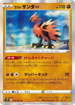 Pokémon-Karte Galarian Zapdos 019/000