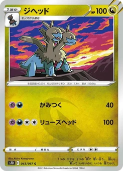 Pokémon-Karte Zweilous 043/000