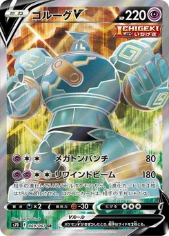 Pokémon-Karte Golurk V 069/000