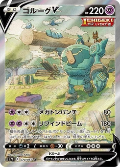 Pokémon-Karte Golurk V 070/000