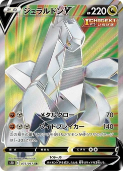 Pokémon-Karte Duraludon V 075/000