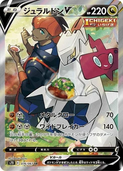 Pokémon-Karte Duraludon V 076/000
