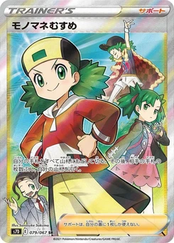 Pokémon-Karte Copycat 079/000