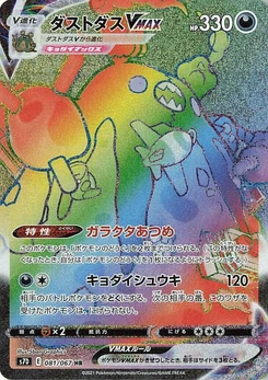 Pokémon-Karte Garbodor VMAX 081/000