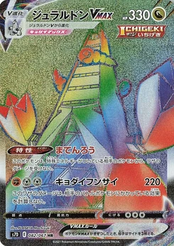Pokémon-Karte Duraludon VMAX 082/000