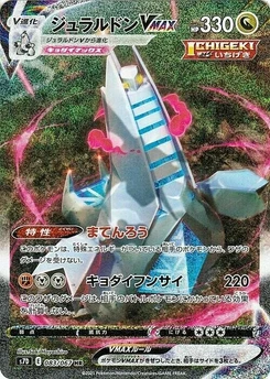 Pokémon-Karte Duraludon VMAX 083/000