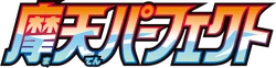 S7D: Skyscraping Perfection Logo