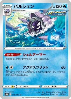 Pokémon-Karte Cloyster 019/000
