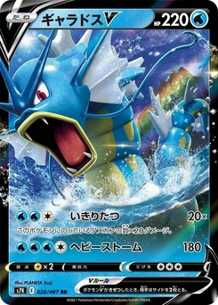 Pokémon-Karte Gyarados V 020/000