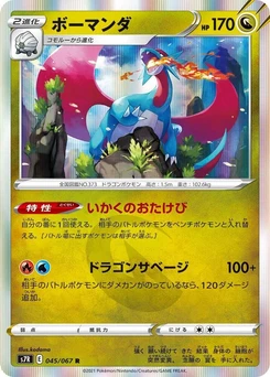 Pokémon-Karte Salamence 045/000