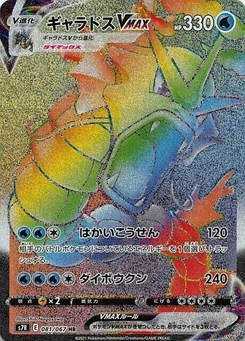 Pokémon-Karte Gyarados VMAX 081/000